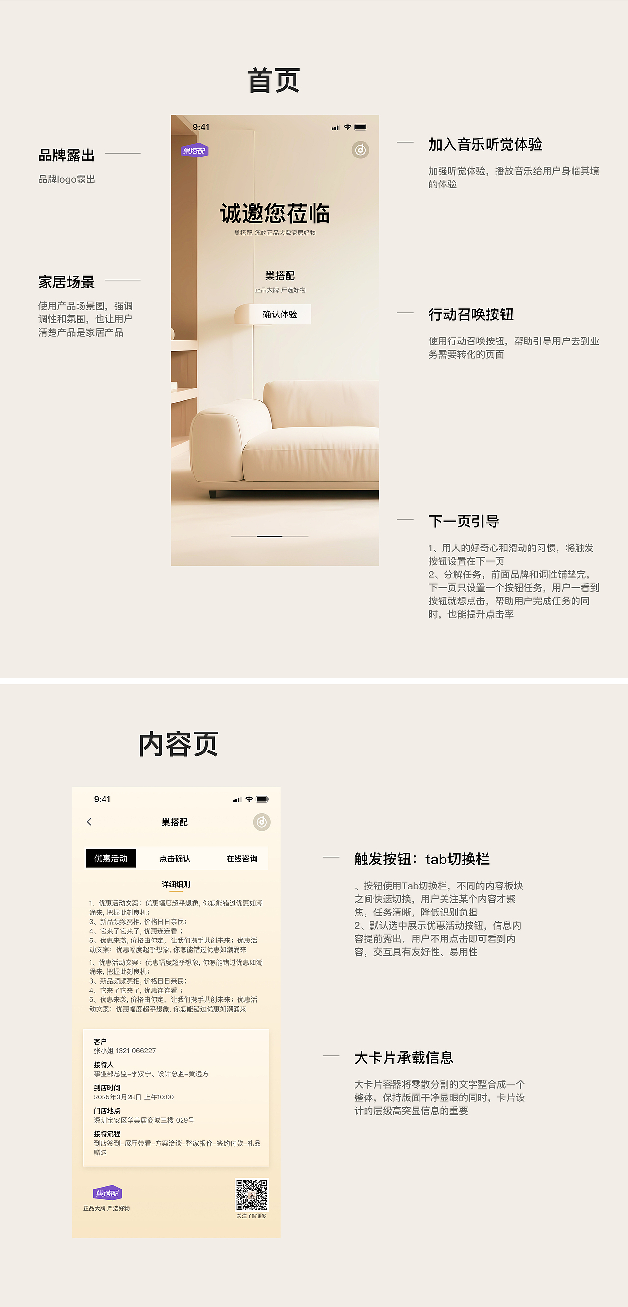 巢搭配家居H5设计（图ZMzg5MDE0NjUy） - APP界面 - 站酷设计师YY酱_原创素材 - 站酷ZCOOL