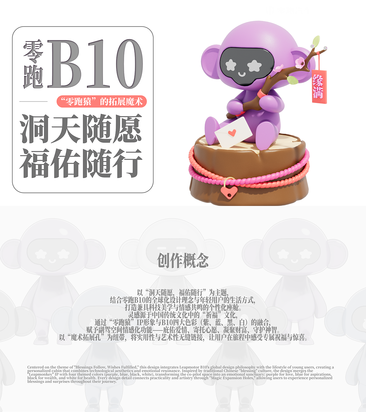 【零跑B10】洞天随愿·福佑随行