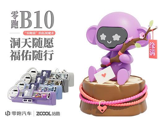 【零跑B10】洞天随愿·福佑随行