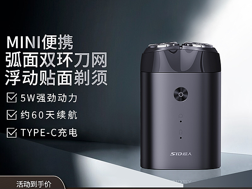 双头剃须刀创意图合集