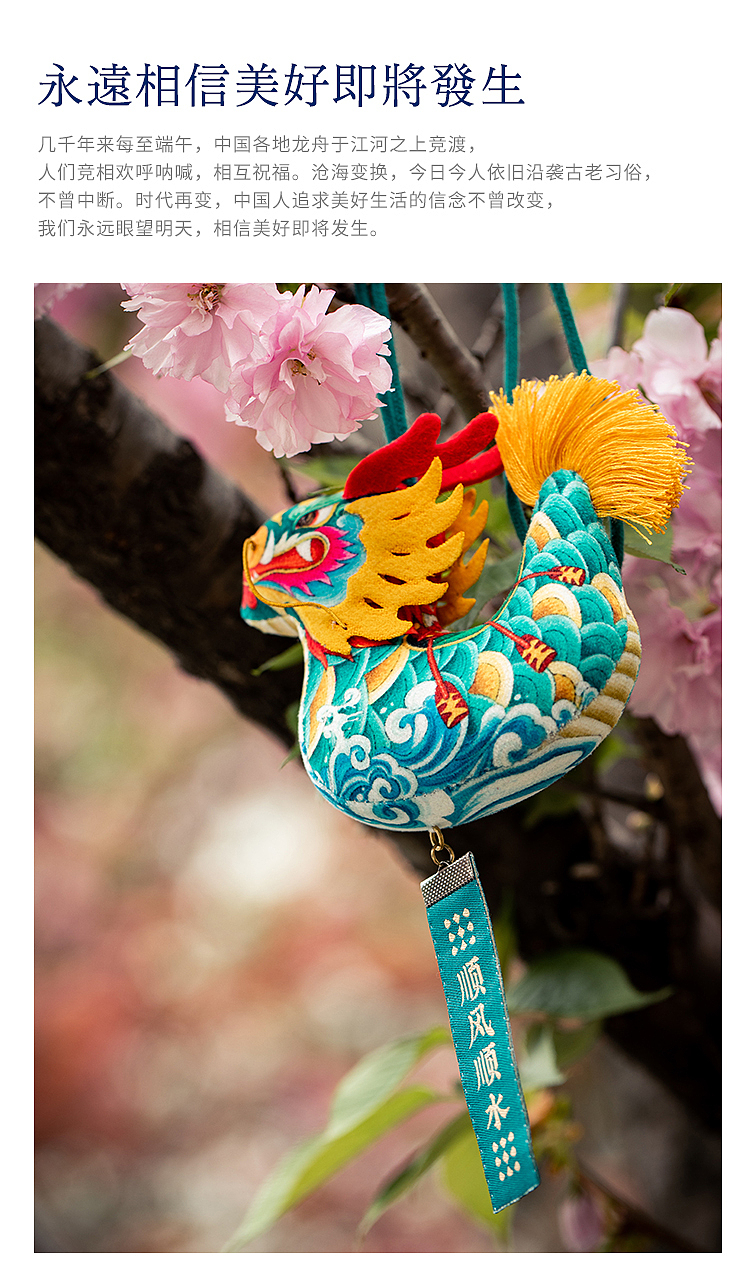 赛龙舟-顺风启航端午安康（图ZMzg5MDIxNjU2） - 工艺品设计 - 站酷设计师王丹青爱手创原创素材 - 站酷ZCOOL