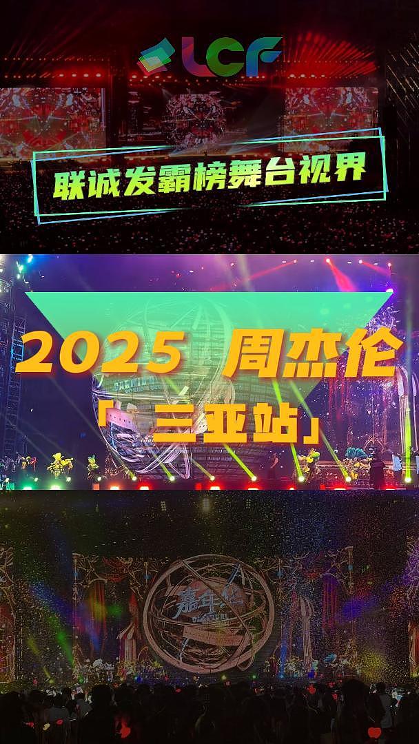 周杰伦演唱会舞台LED屏透明LED显示屏【联诚发】（图ZMzg5MDIxNzU2） - 其他 - 站酷设计师联诚发原创素材 - 站酷ZCOOL