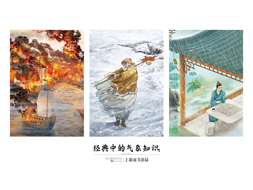 【水墨/中国风/封面】经典中的气象知识