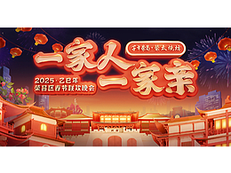 2025年【一家人·一家亲】重庆市荣昌区春节联欢晚会