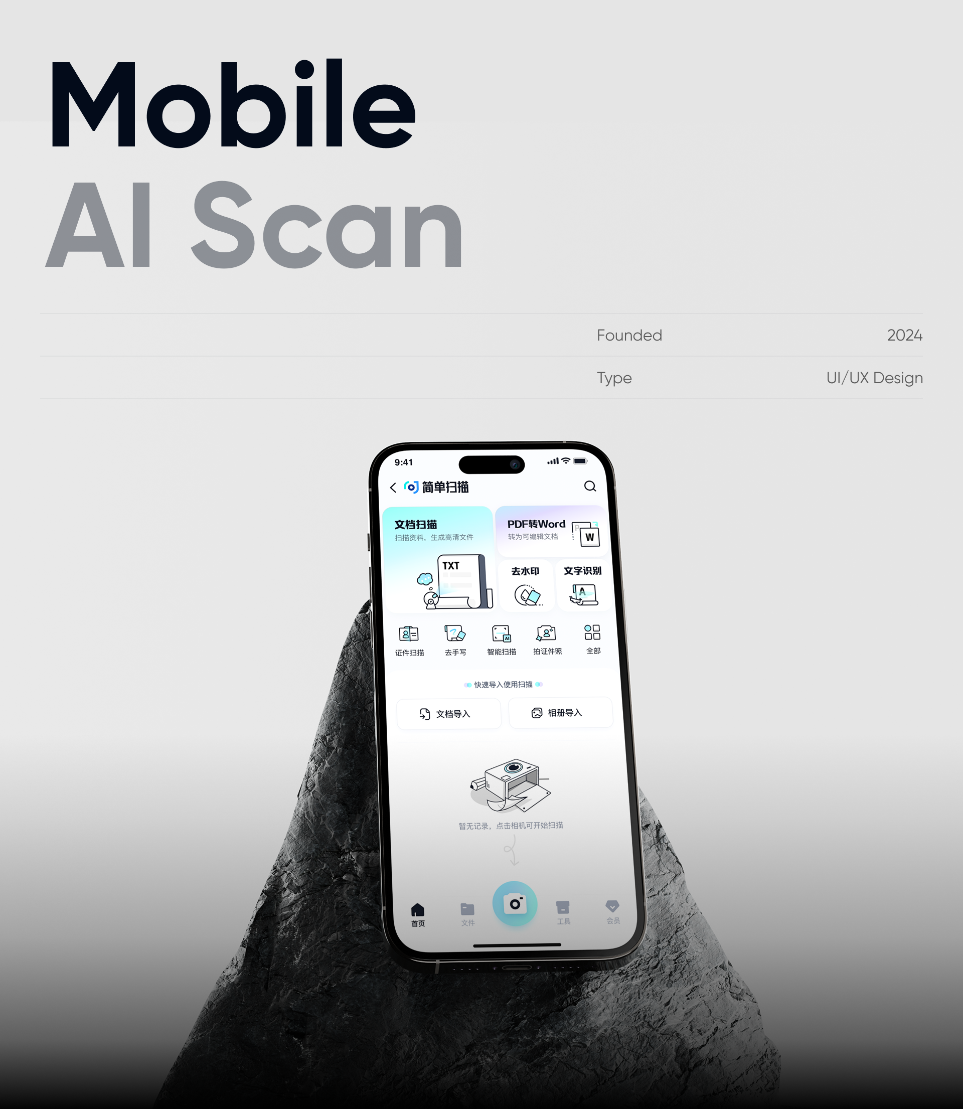 百度网盘「简单扫描」APP