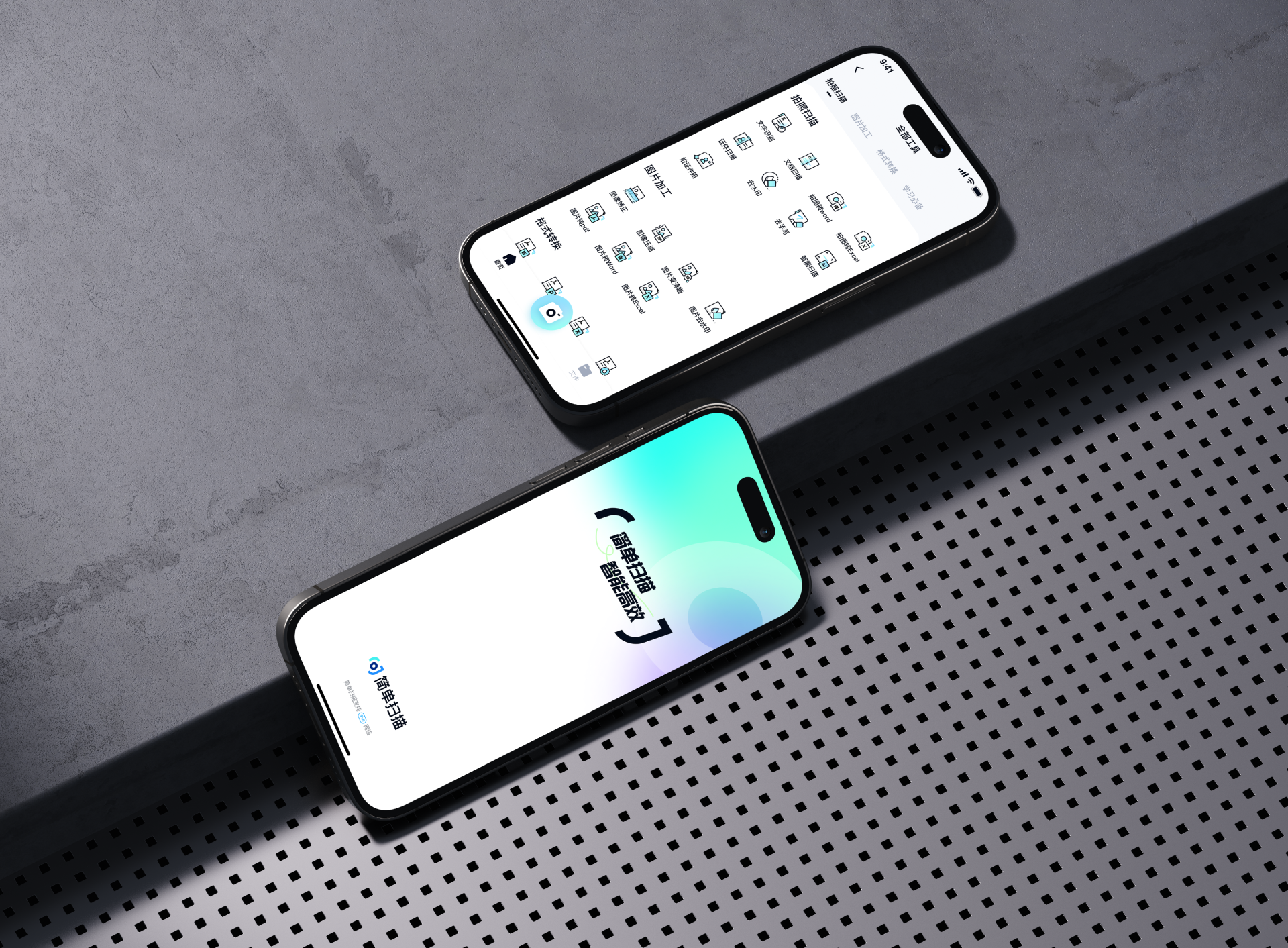 百度网盘「简单扫描」APP