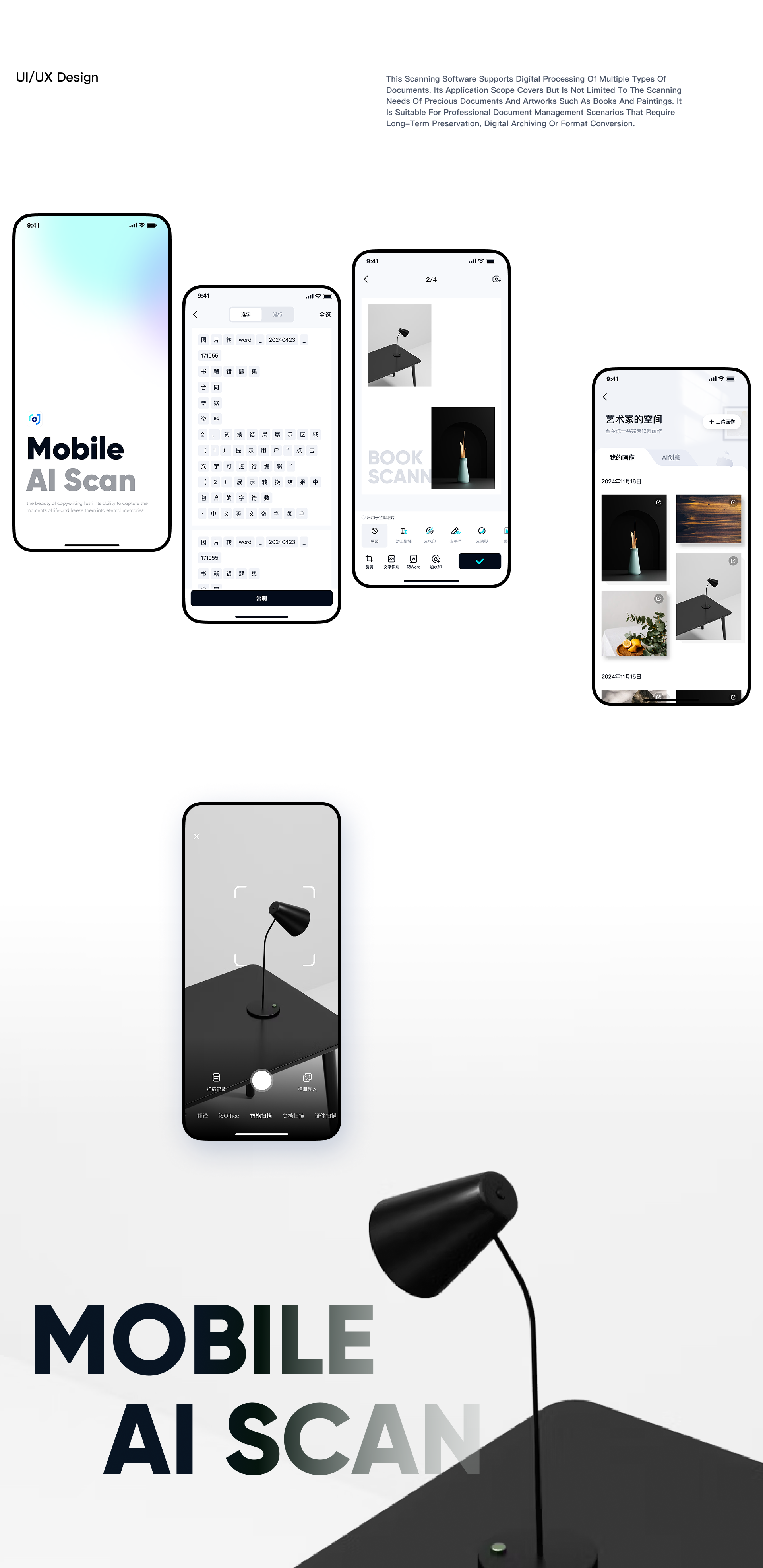 百度网盘「简单扫描」APP