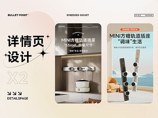 电商详情 | MINI方糖轨道插座x2