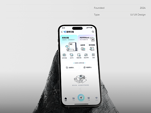 百度网盘「简单扫描」APP