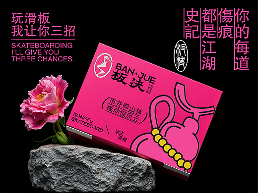 滑板品牌-板决BANJUE vi设计