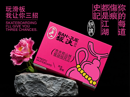 滑板品牌-板决BANJUE vi设计