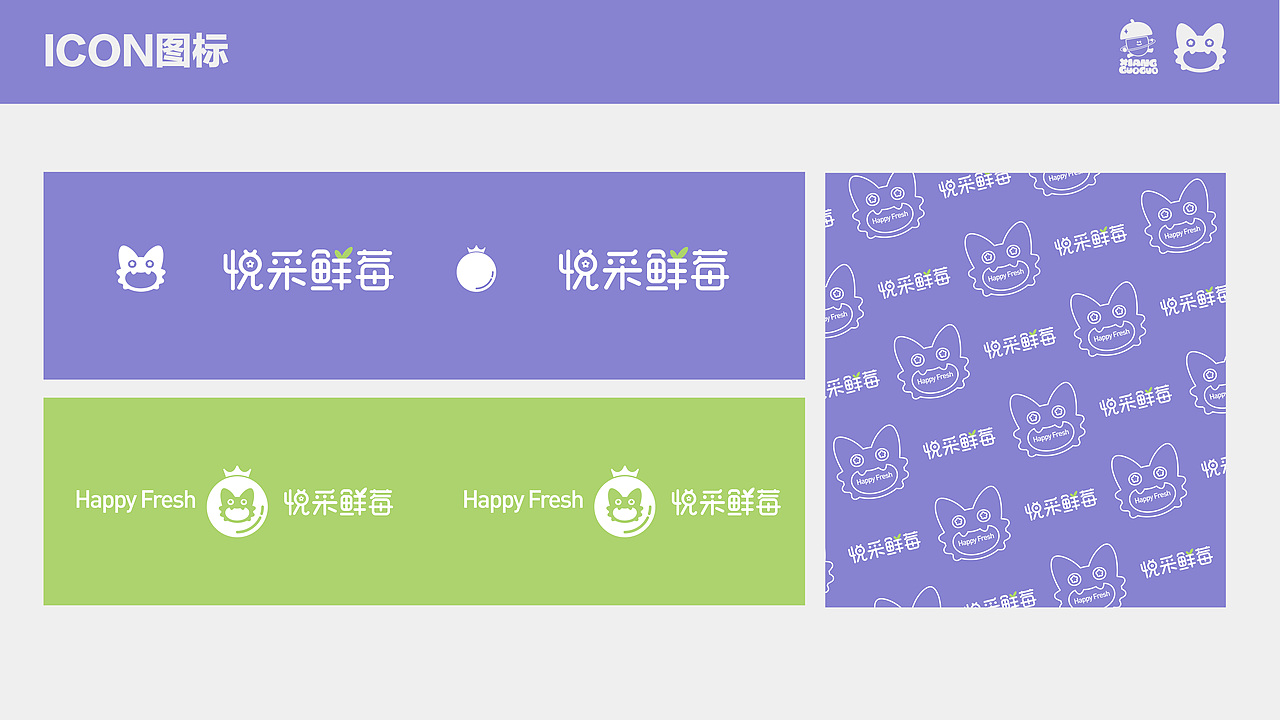 悦采鲜莓IP设计（图ZMzg5MDMwNzEy） - IP形象 - 站酷设计师怪肉肉RORO原创素材 - 站酷ZCOOL
