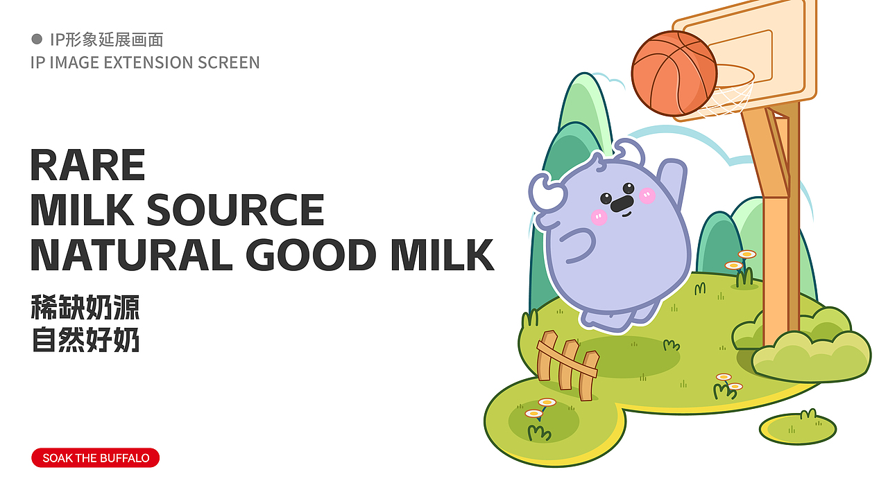爱泡澡的水牛丨「天然慢养x珍稀奶源」 包装设计案例