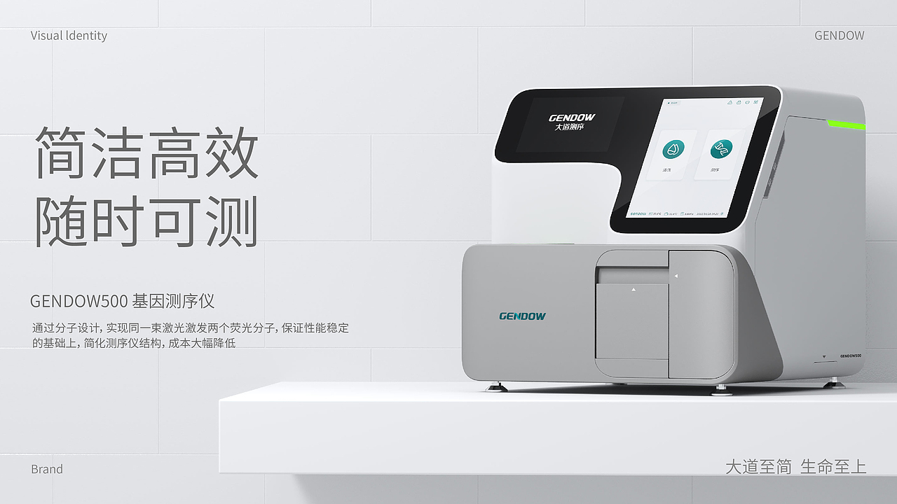 大道测序丨品牌设计案例