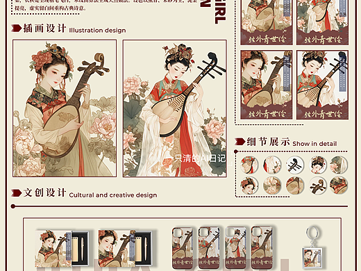 《墨韵惊鸿·弦外青霭》基于琵琶女的文创设计
