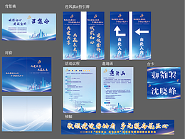 《線下活動》物料設(shè)計合集