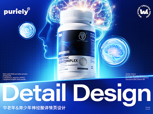 电商详情页 | 全新首发-大脑神经酸保健品详情页视觉