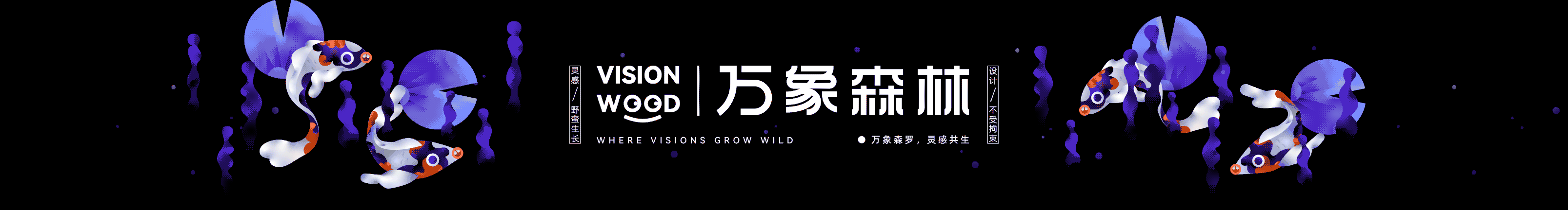 萬象森林的個人主頁（封面預(yù)覽） - 主頁封面設(shè)置 - 站酷設(shè)計師萬象森林原創(chuàng)素材 - 站酷ZCOOL