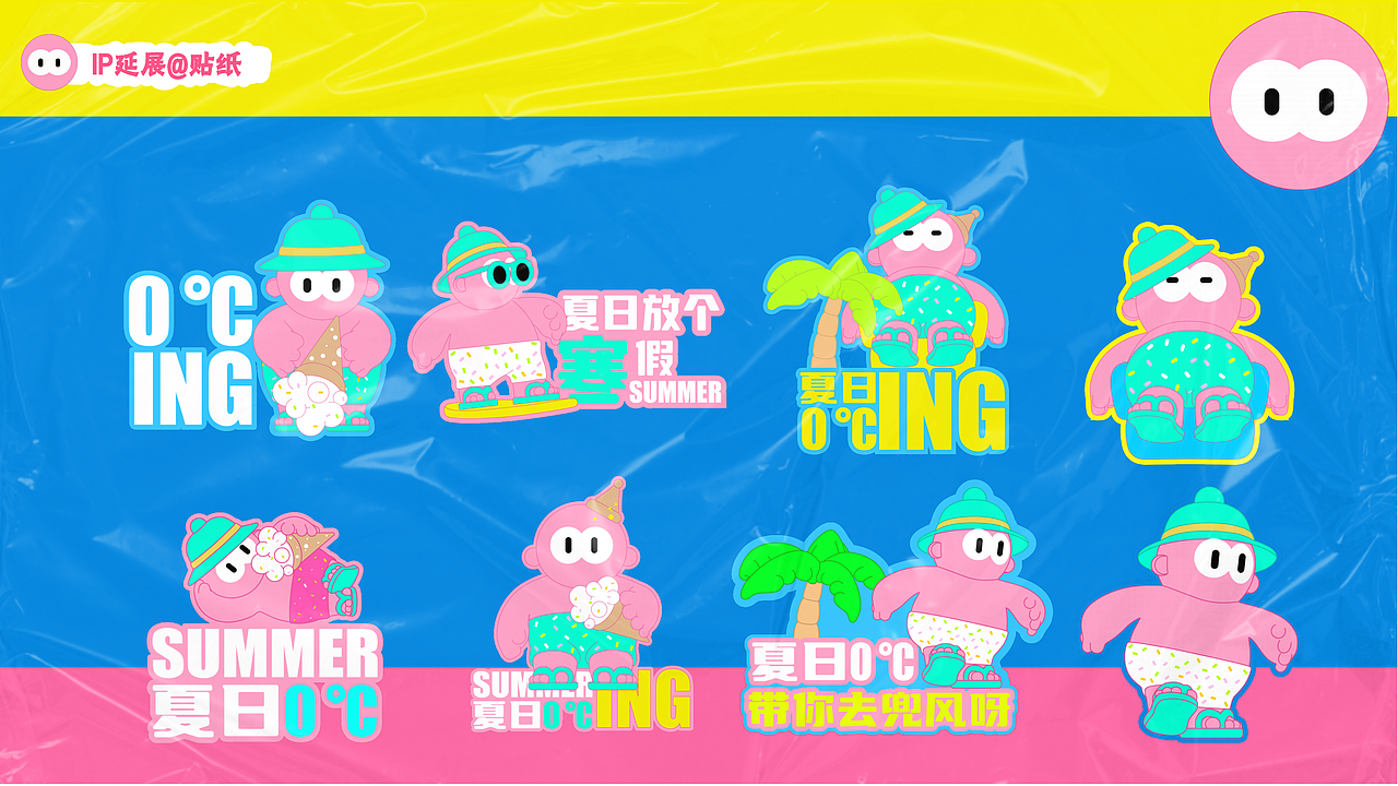 夏日0℃计划——ING