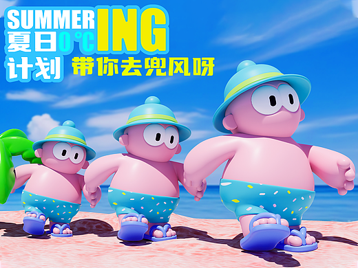 夏日0℃计划——ING