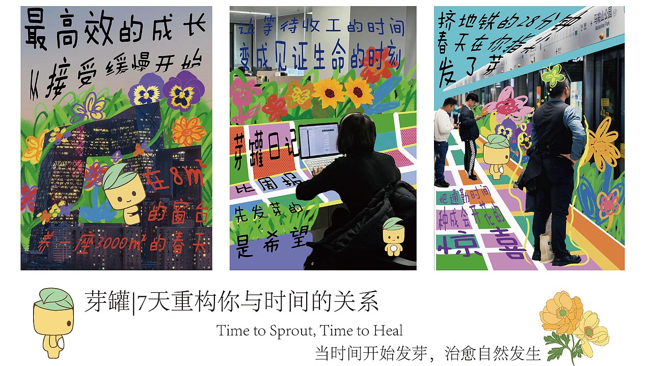 芽罐|7天重构你与时间的关系（图ZMzg5MDQzMTQw） - 品牌 - 站酷设计师阿枝呀原创素材 - 站酷ZCOOL