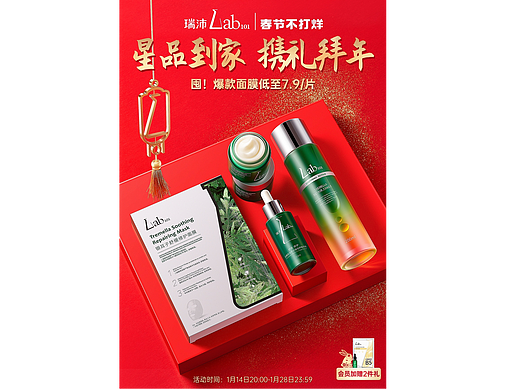 电商新年/中秋KV