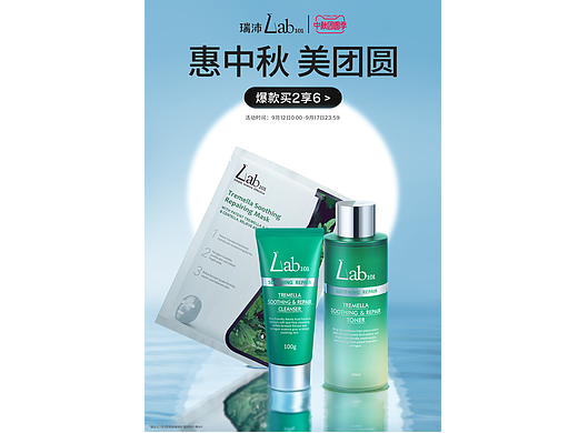 电商美妆中秋页面