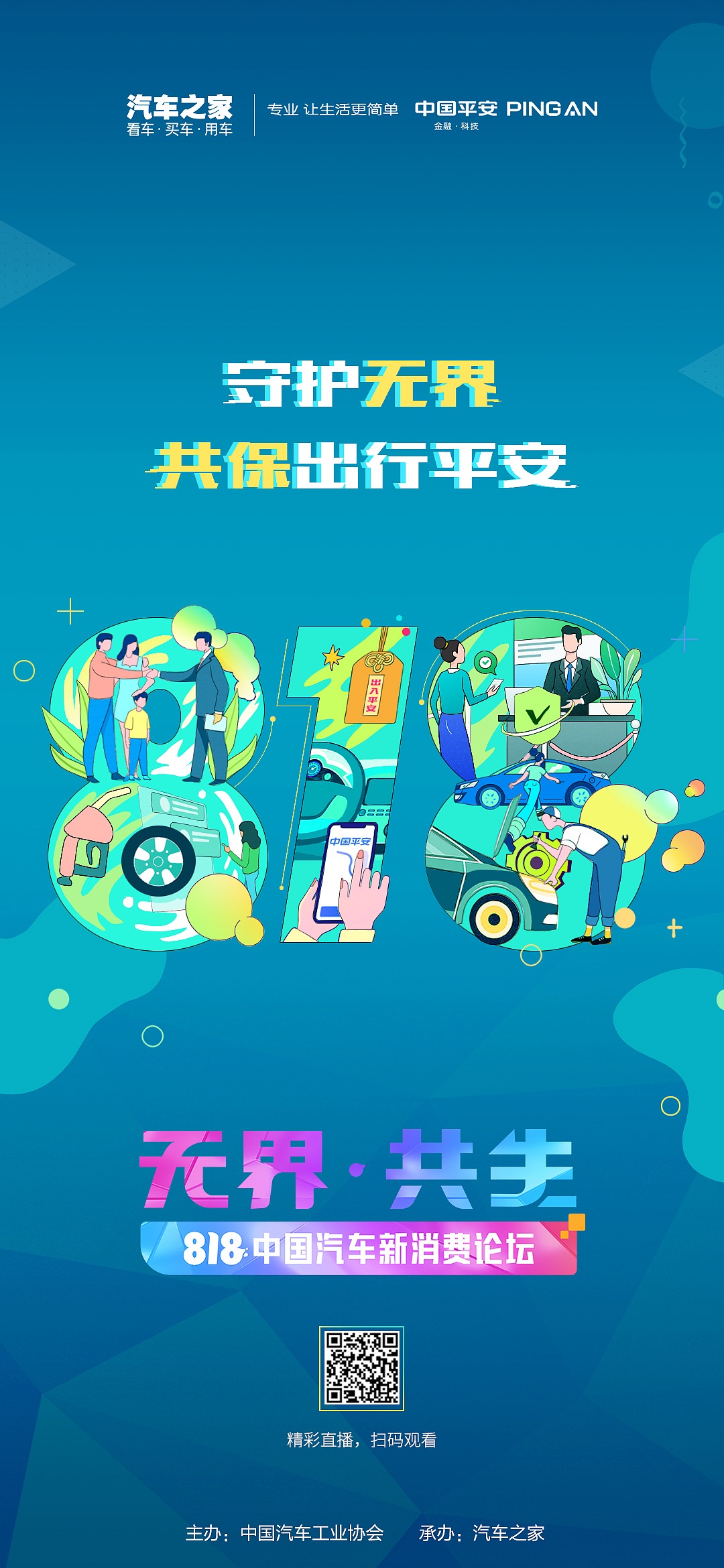 商业插画|海报设计