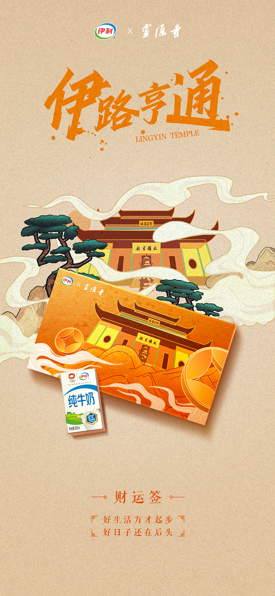 商业插画|海报设计