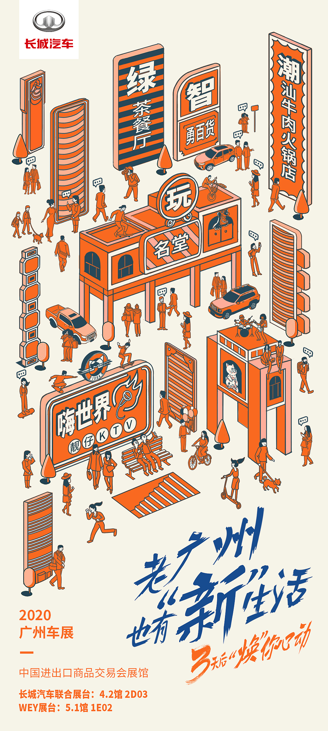 商业插画|海报设计