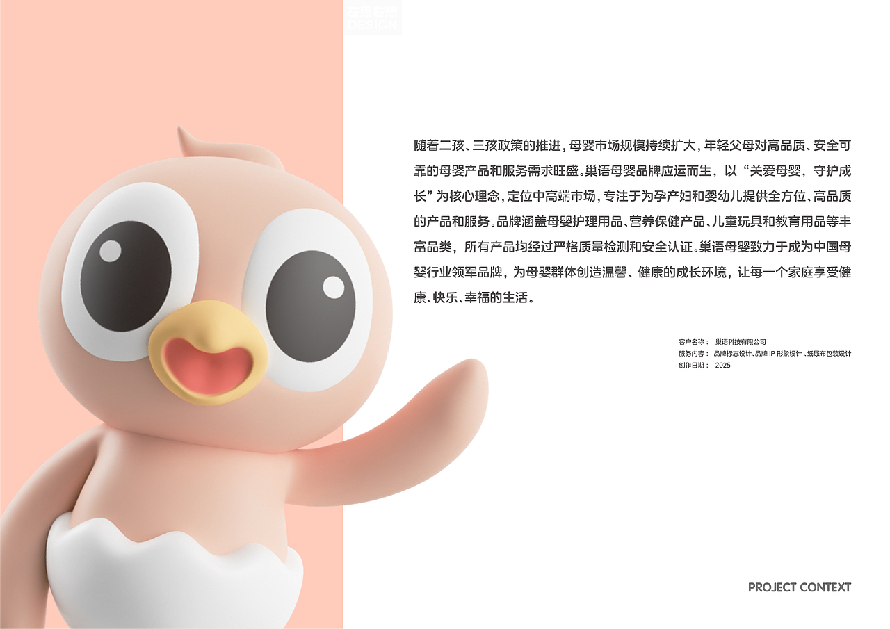 巢语 | 母婴品牌IP设计（图ZMzg5MDQ0NzIw） - IP形象 - 站酷设计师左思右想Design原创素材 - 站酷ZCOOL