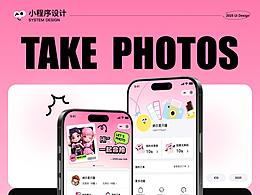 拍照小程序1.0｜項目復盤