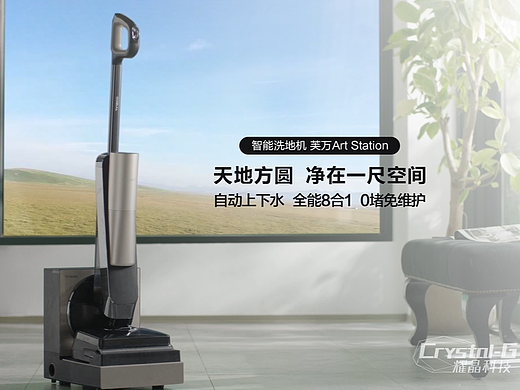 添可_Station洗地机产品视频（个人主页-ZNzE3NDk4NTY=） - 生活用品 - 站酷设计师耀晶视觉原创素材 - 站酷ZCOOL