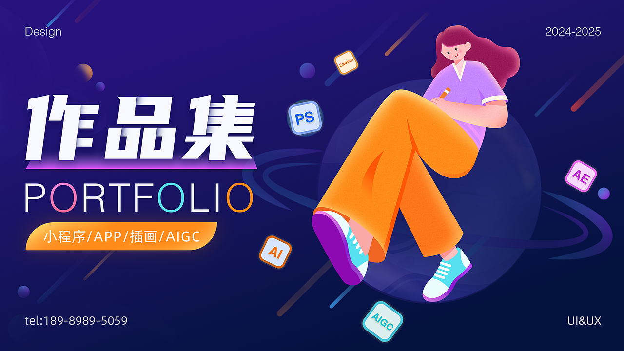 2024-2025年作品集