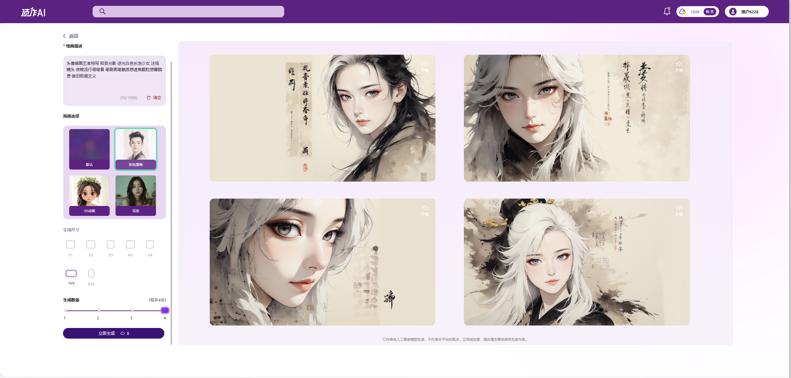 AIGC让艺术民主化!零基础生成人物插画