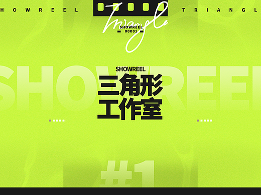 三角形美术工作室Show Reel