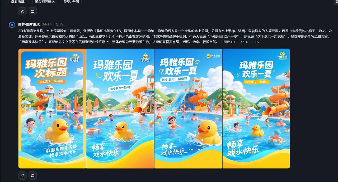 打造《水上乐园》海报的梦幻引擎即梦 AI 3.0（图ZMzg5MDUwNDg0） - 海报 - 站酷设计师荼糜蓝夜原创素材 - 站酷ZCOOL