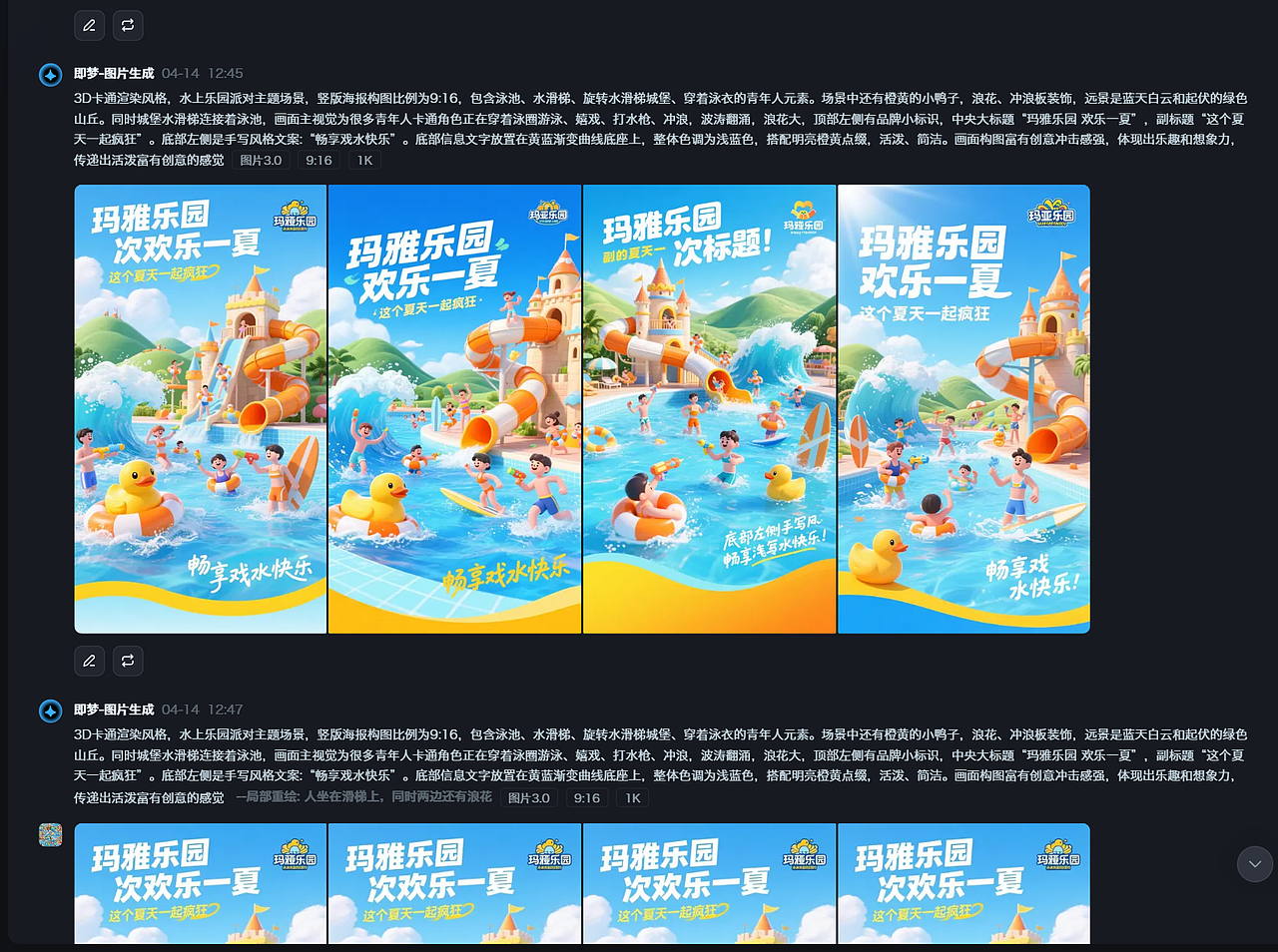 打造《水上乐园》海报的梦幻引擎即梦 AI 3.0（图ZMzg5MDUwNTQ0） - 海报 - 站酷设计师荼糜蓝夜原创素材 - 站酷ZCOOL