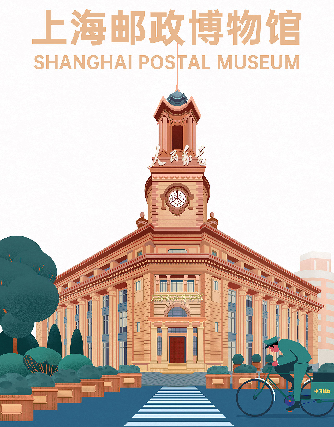上海城市建筑插画|上海邮政博物馆（图ZMzg5MDUxNDA4） - 商业插画 - 站酷设计师我是DYY原创素材 - 站酷ZCOOL