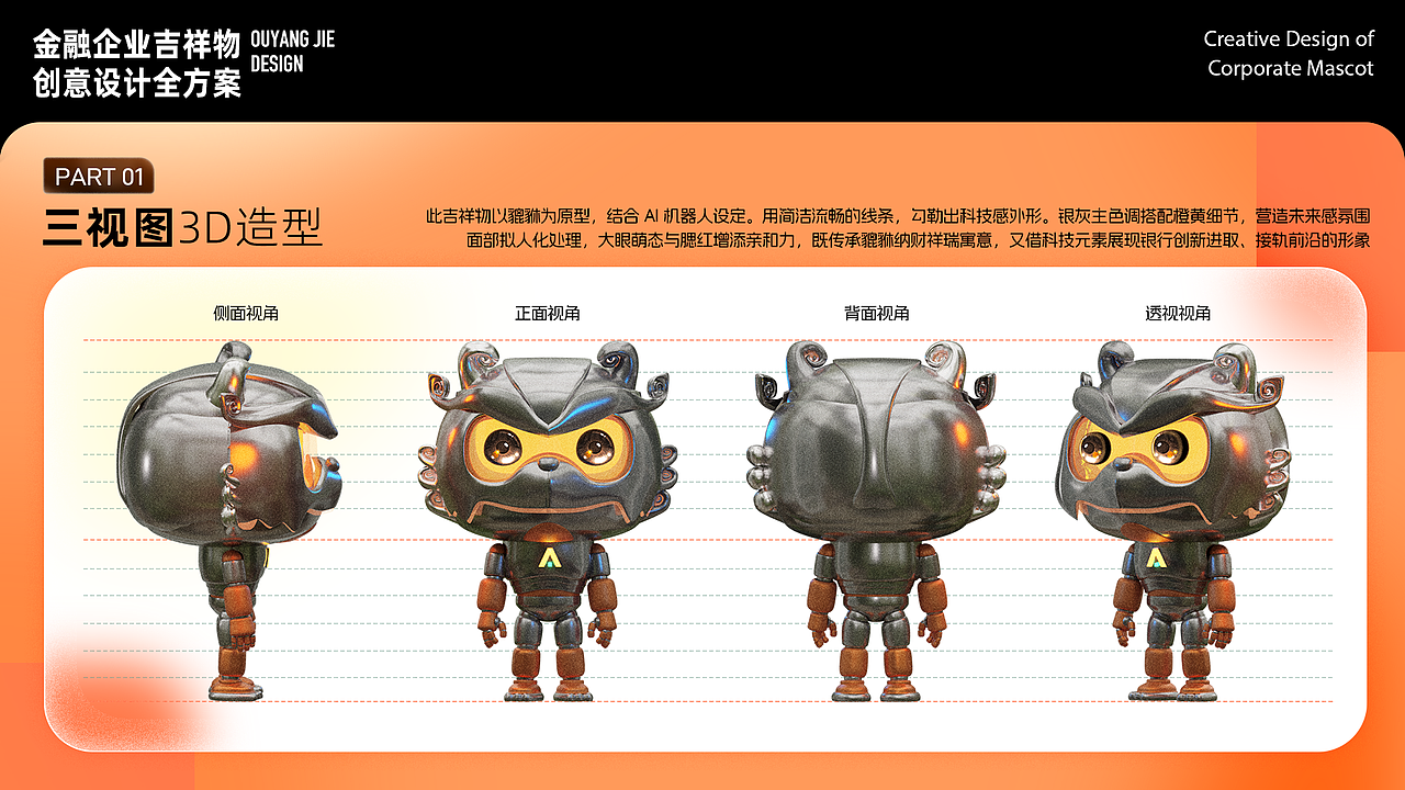 平安银行 | Ai貔貅IP形象创意设计