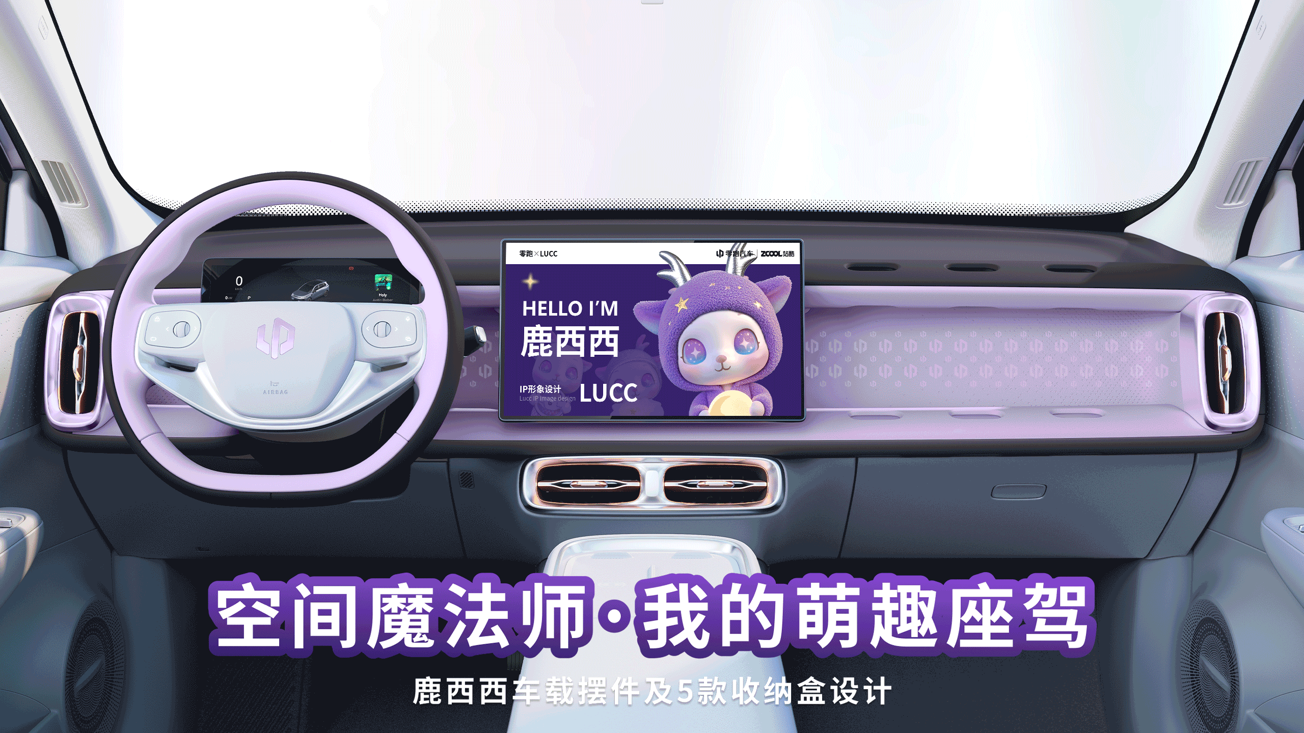 空间魔法师·我的萌趣座驾