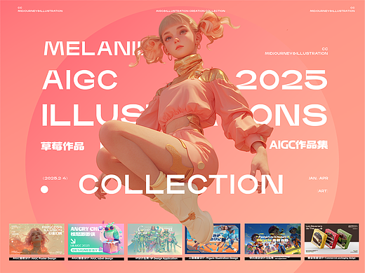2025·AIGC作品集
