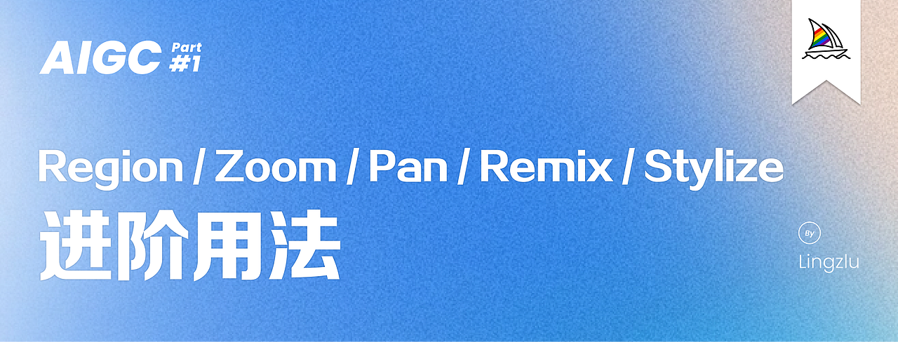 0-1掌握Midjourney (上)（图ZMzg5MDU1OTU2） - AI作品 - 站酷设计师lingzlu原创素材 - 站酷ZCOOL