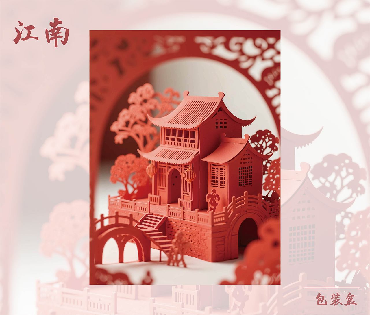 江南文创 — 原创明信片（图ZMzg5MDUyMDg4） - AI作品 - 站酷设计师熊大BEAR原创素材 - 站酷ZCOOL