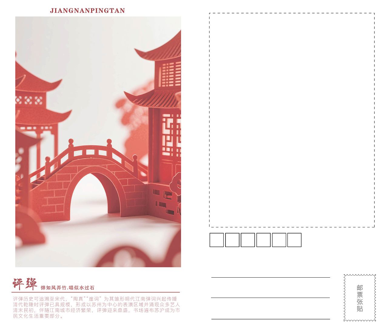 江南文创 — 原创明信片（图ZMzg5MDUyMTQ0） - AI作品 - 站酷设计师熊大BEAR原创素材 - 站酷ZCOOL