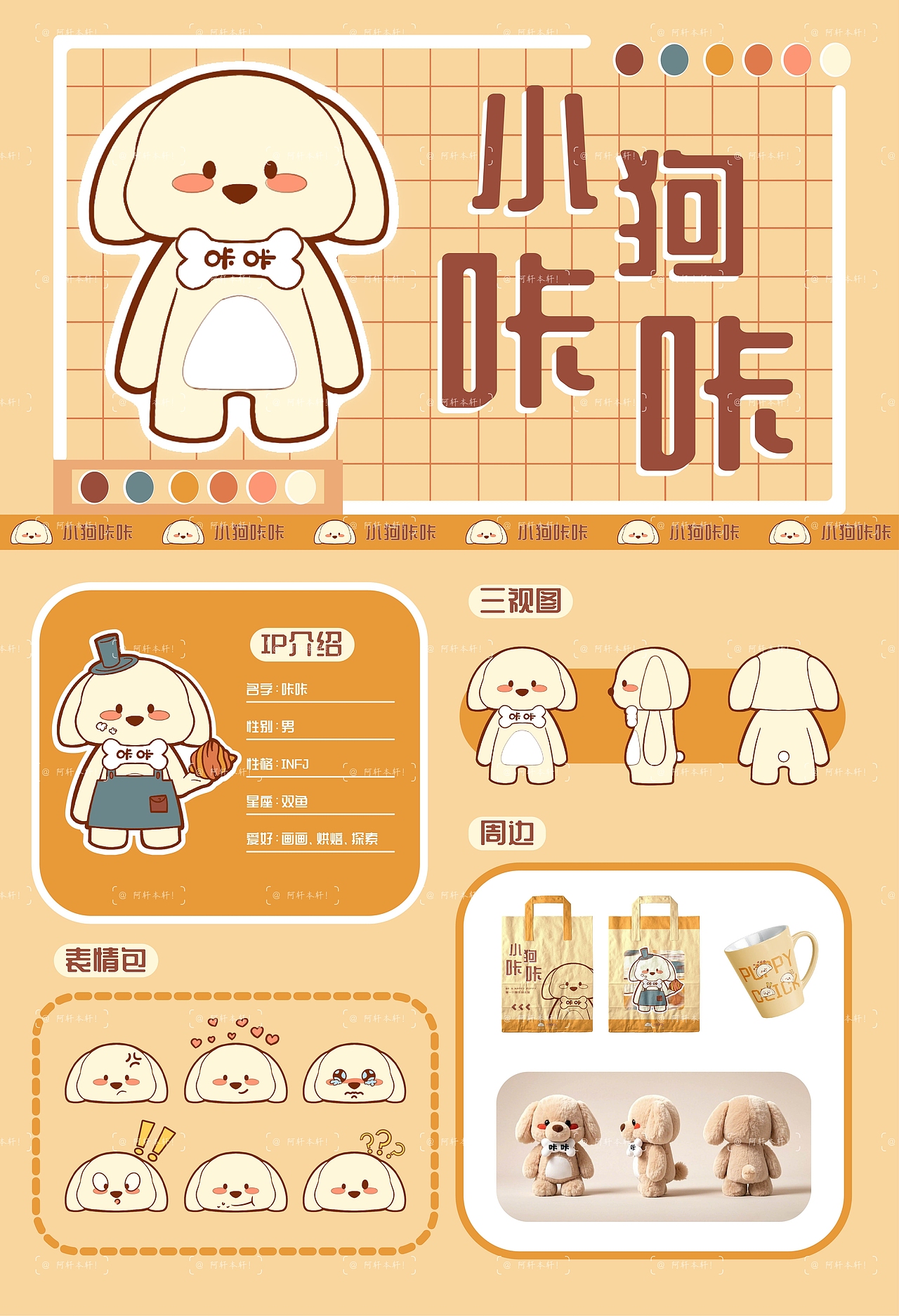 IP设计-小狗咔咔