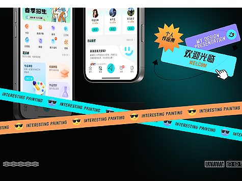 趣画APP设计_项目总结