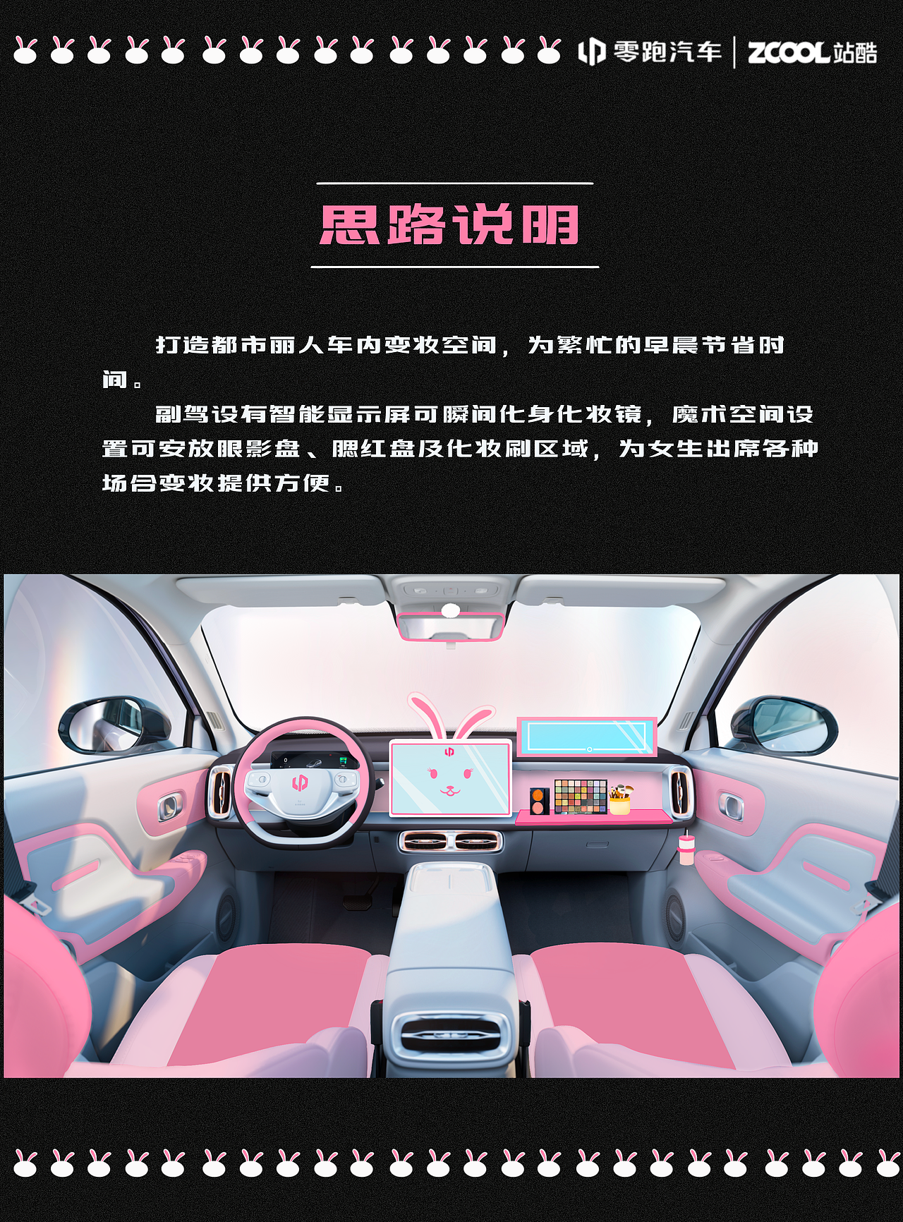 空间魔法师———百变都市丽人版副驾空间概念设定（图ZMzg5MDU0OTIw） - 其他工业/产品 - 站酷设计师BELLE0424原创素材 - 站酷ZCOOL