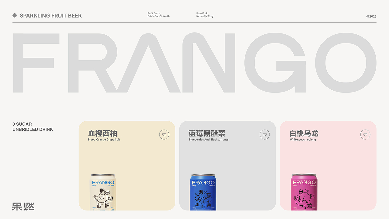 果燃气泡果酒品牌全案设计标志/VI/包装