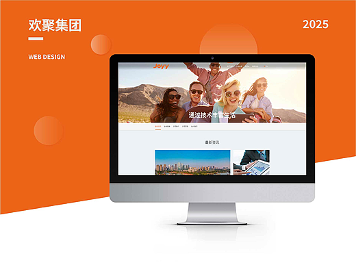 欢聚集团 | 网页设计